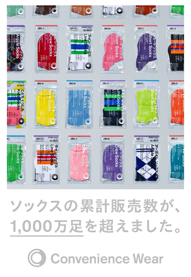 ファミマ「ソックスどれでも3足で1000円セール」 1月23日まで