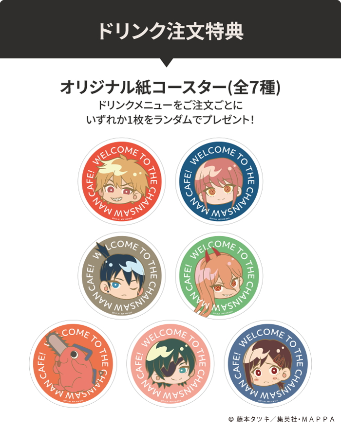 チェンソーマンカフェ」東京/大阪/愛知で期間限定オープン - グルメ Watch