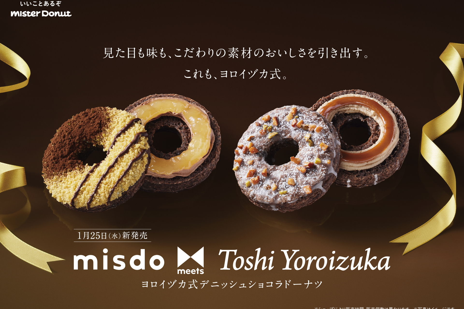 第2弾「ヨロイヅカ式デニッシュショコラドーナツ」