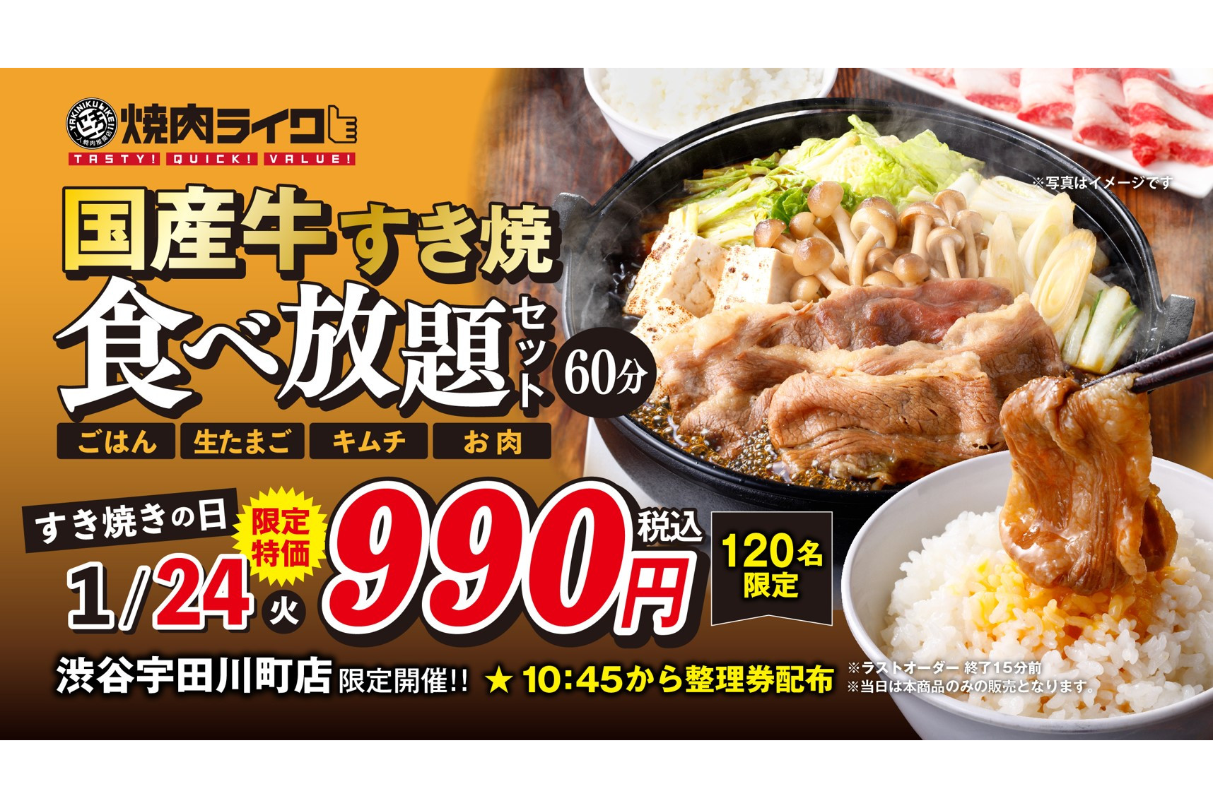 焼肉ライク「国産牛すき焼食べ放題セット」