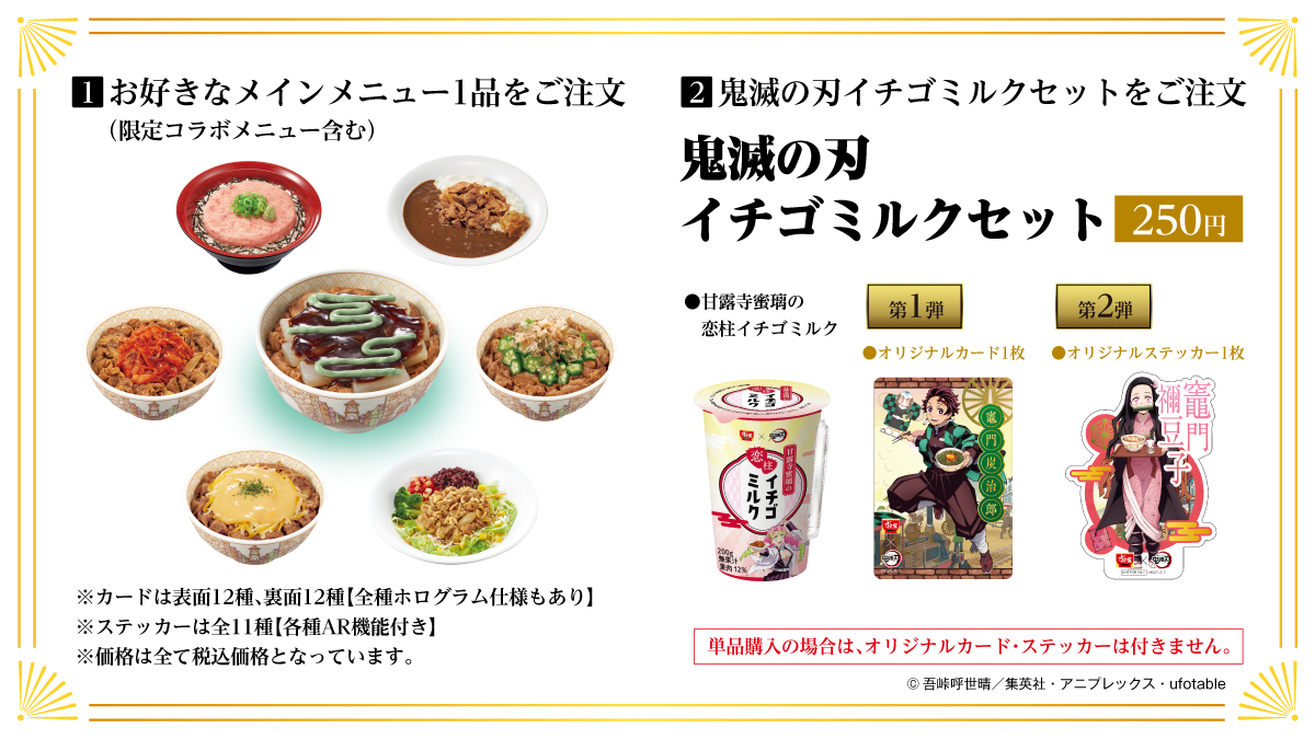 「鬼滅の刃 イチゴミルクセット」