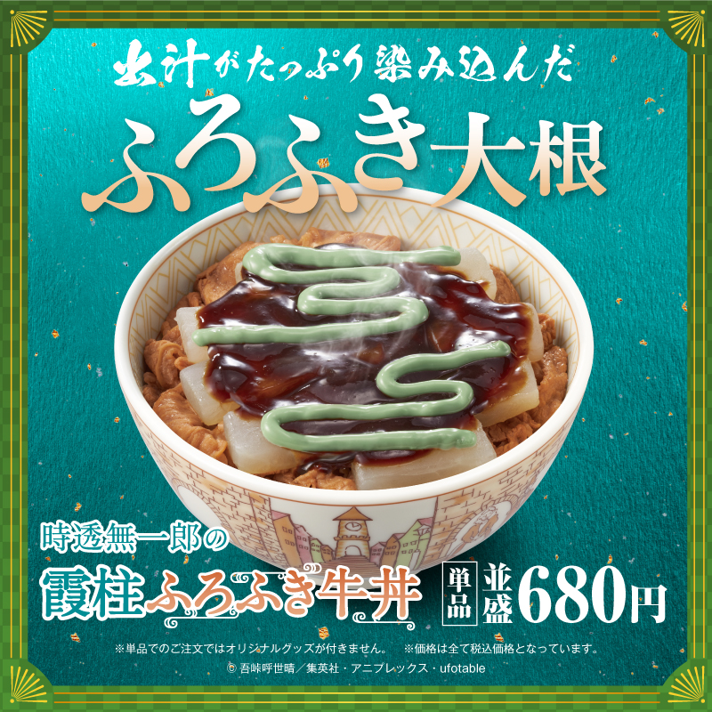 時透無一郎を彷彿とさせる色の別添えのからしマヨソースと、無一郎の好物でもあるふろふき大根を合わせた。ソースを上手にかけると霞模様を作れる。かつお出汁がたっぷり染み込んだふろふき大根と、からしマヨソースは相性抜群という