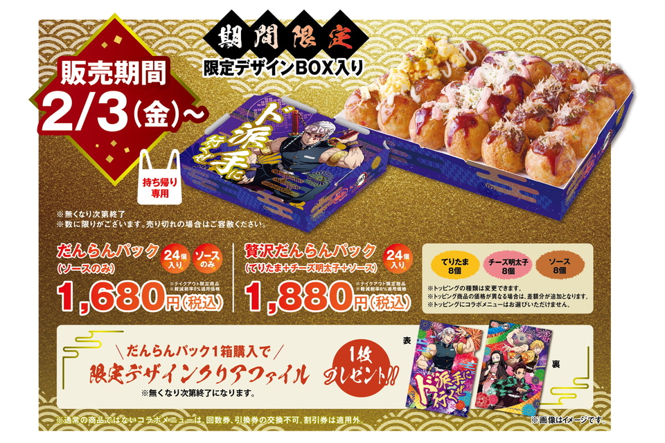 築地銀だこ×鬼滅の刃、宇髄天元の「お祭りチーズ明太」に味変チーズ