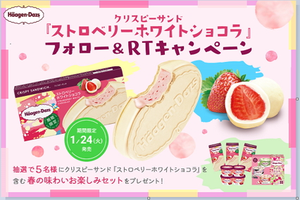 フォロー＆リツイートキャンペーン