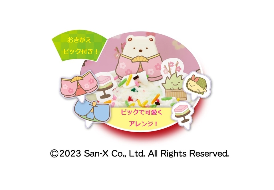 サーティワン、ひなまつりに「すみっコぐらし ひなだんかざり