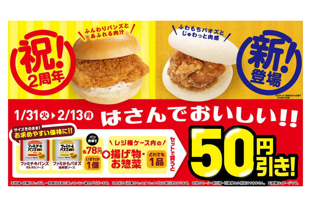 ファミマ「ファミからパオズ（油淋鶏ソース）」発売