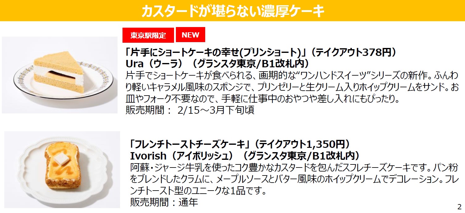 カスタードが堪らない濃厚ケーキ