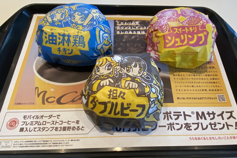 マクドナルド「アジアンバーガーズ」3つとも食べてみた！ 「担々ダブル