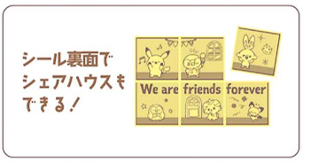 シール裏面を組み合わせることでも楽しめる