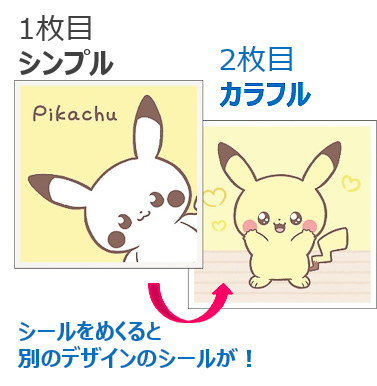 シールは2枚重ねに