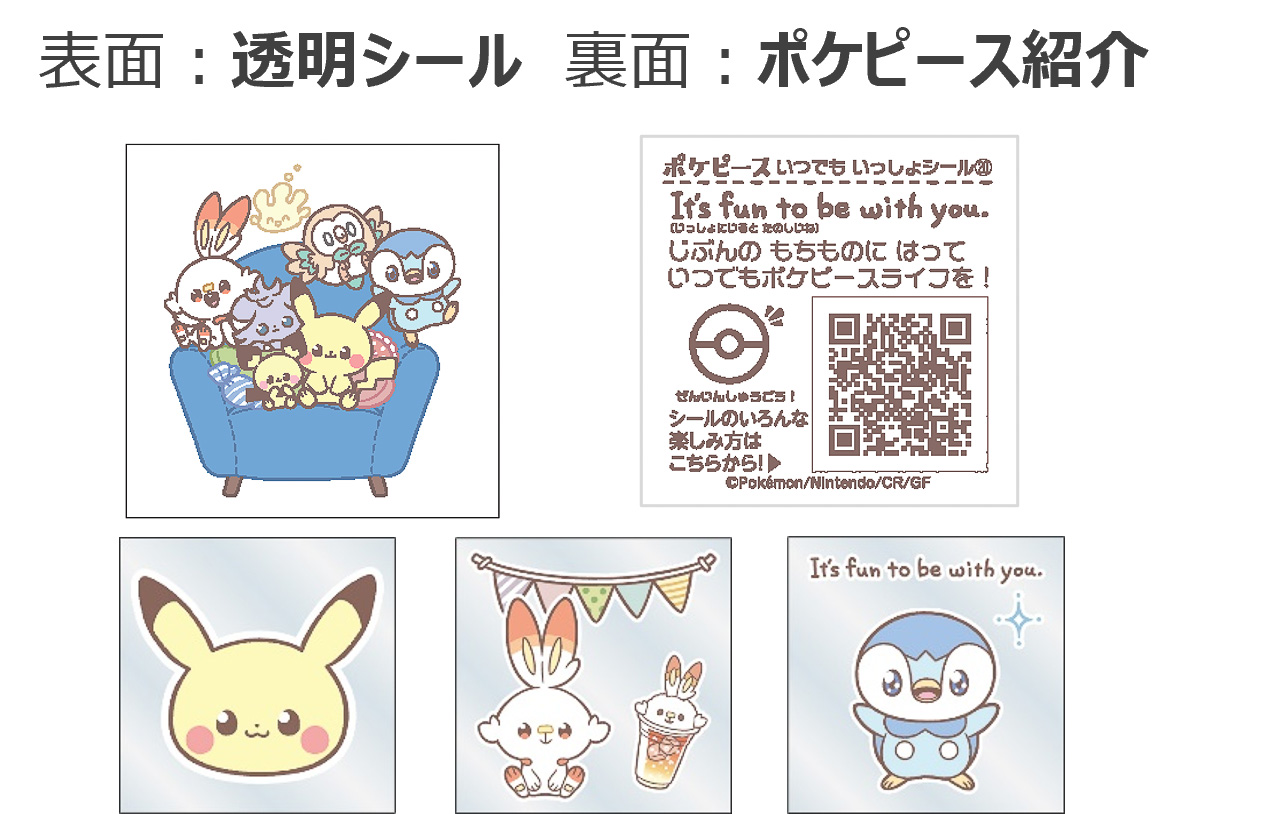 透明シールが全20種類からランダムで1枚付いてくる