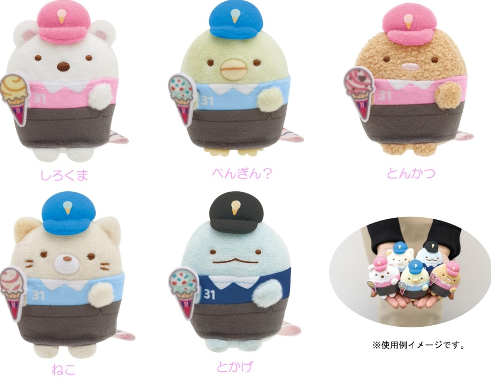すみっコぐらし「サーティワン アイスクリーム」とコラボした