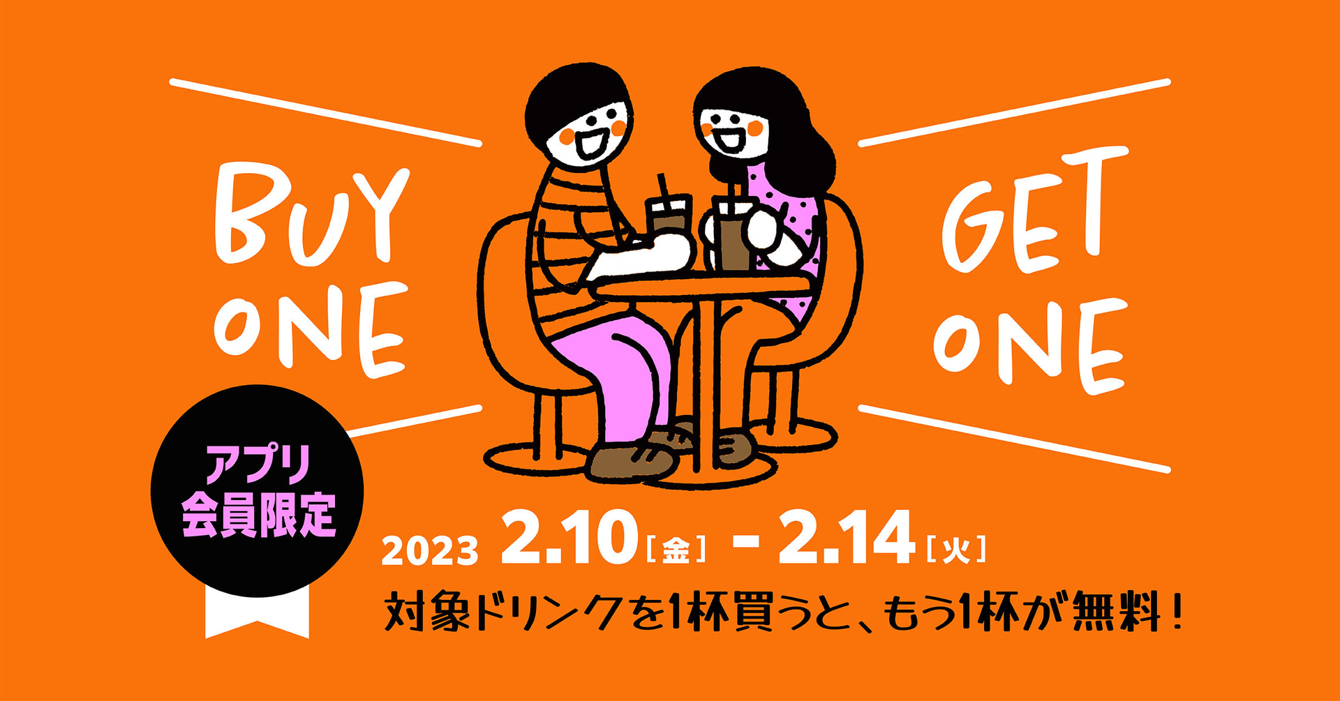 サンマルクカフェ「バレンタインBuy One Get One」