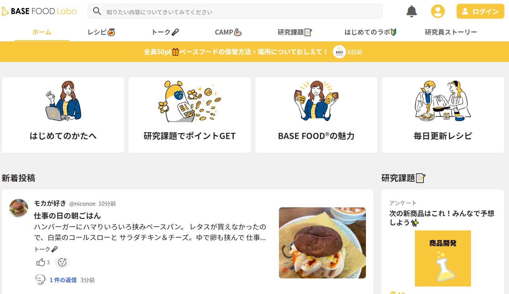 BASE FOOD Labo（ベースフードラボ）Webサイトより