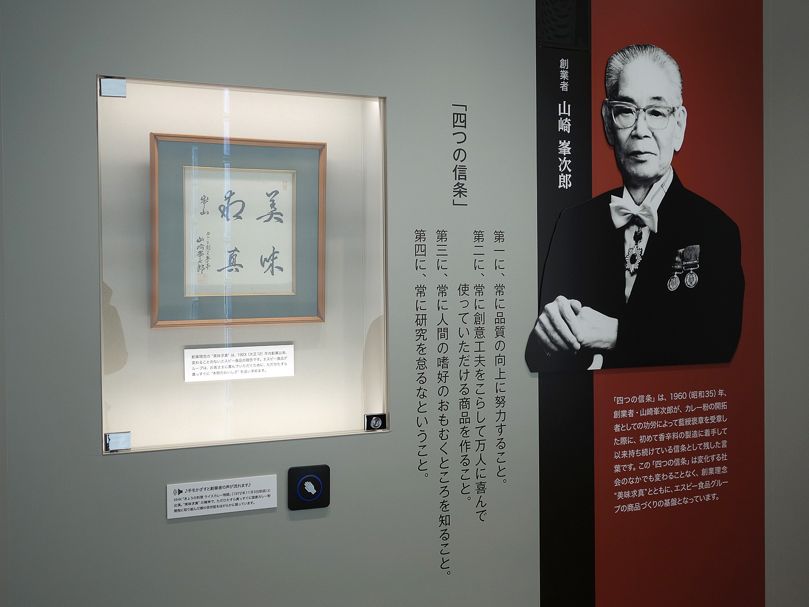 オブジェの裏には創業者の言葉