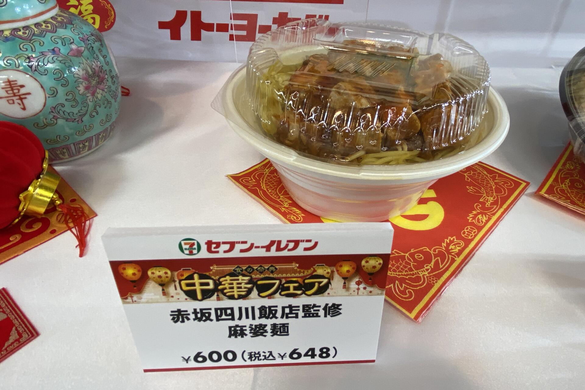 「中華フェア」商品ラインアップ