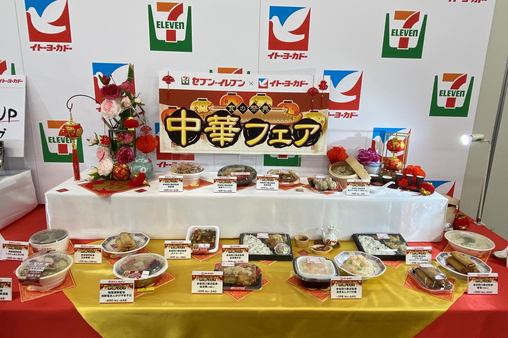セブン-イレブン×イトーヨーカドー「中華フェア」