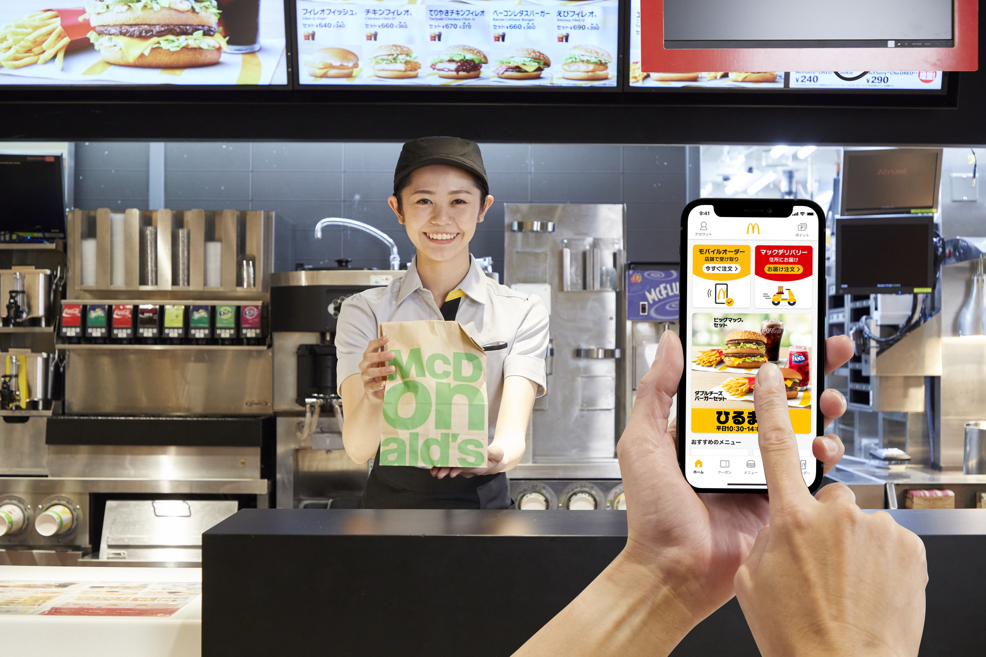 さまざまな機能をそなえるマクドナルド公式アプリ