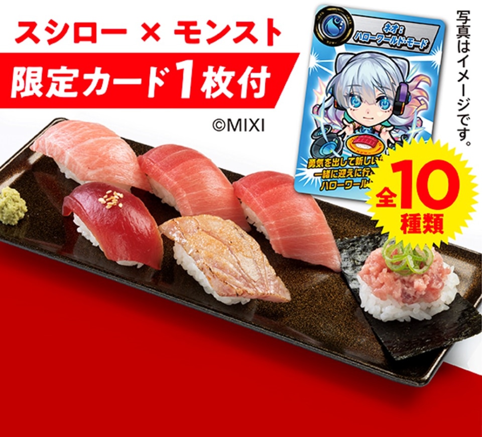 モンスト10周年 スシロー コラボ皿 スシロー×モンスト コラボキャンペーン オリジナルすし皿4枚