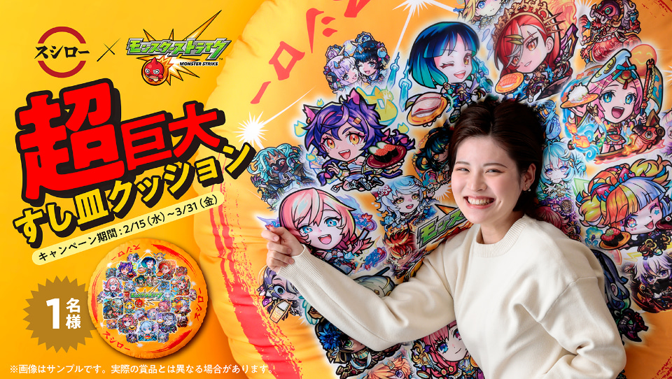 完全未開封　送料無料　非売品　スシロー✖モンストオリジナル モンスト』×スシローコラボで限定カードがもらえる！ - 電撃