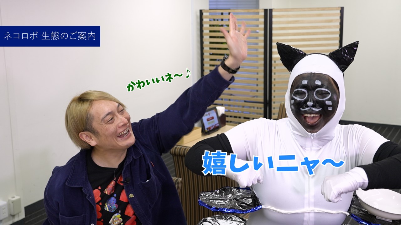 「ネコ型配膳ロボの生態」配信中