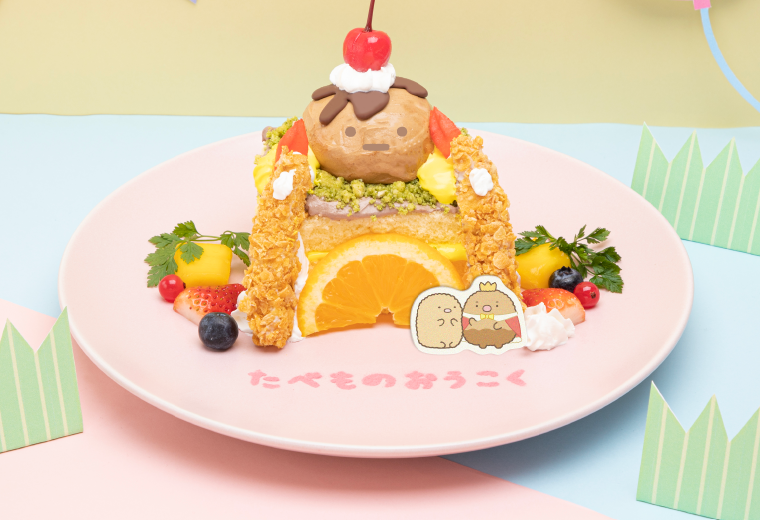 たべもの王国のあげもの城ケーキ