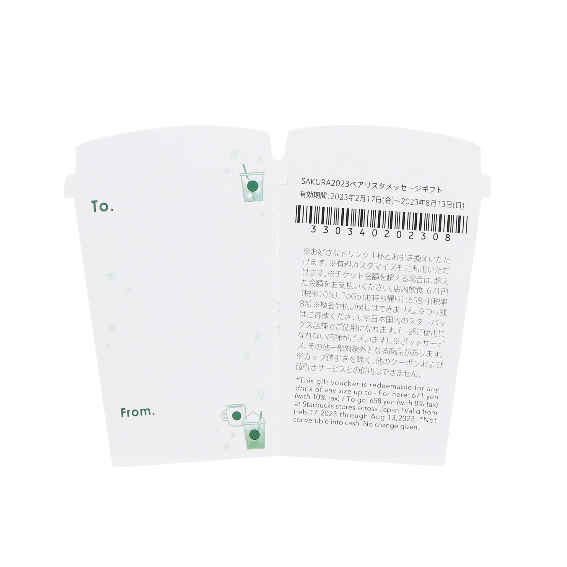 「SAKURA2023ベアリスタメッセージギフト」（1500円）