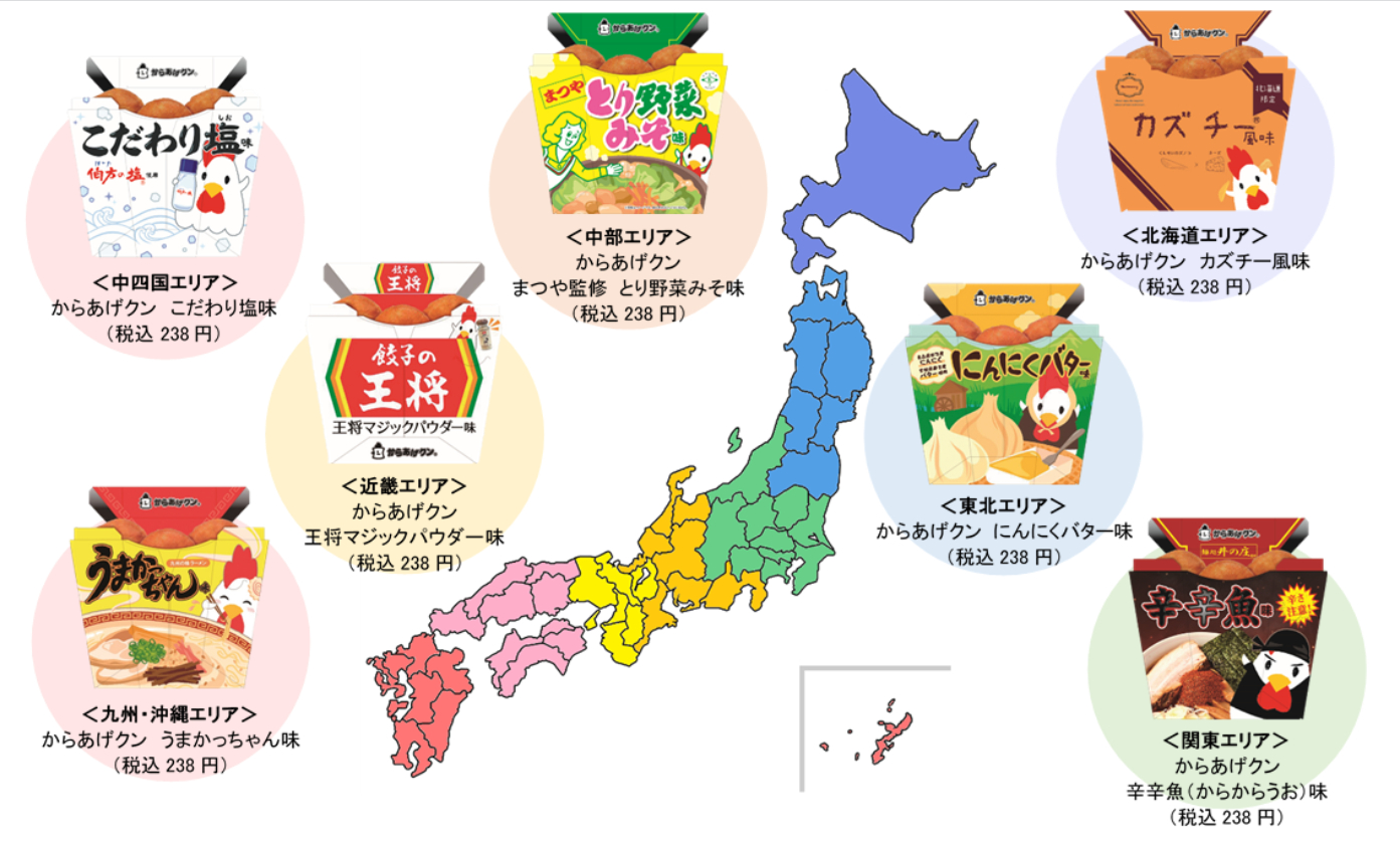 ローソン、全国7エリアで「ご当地からあげクン」発売