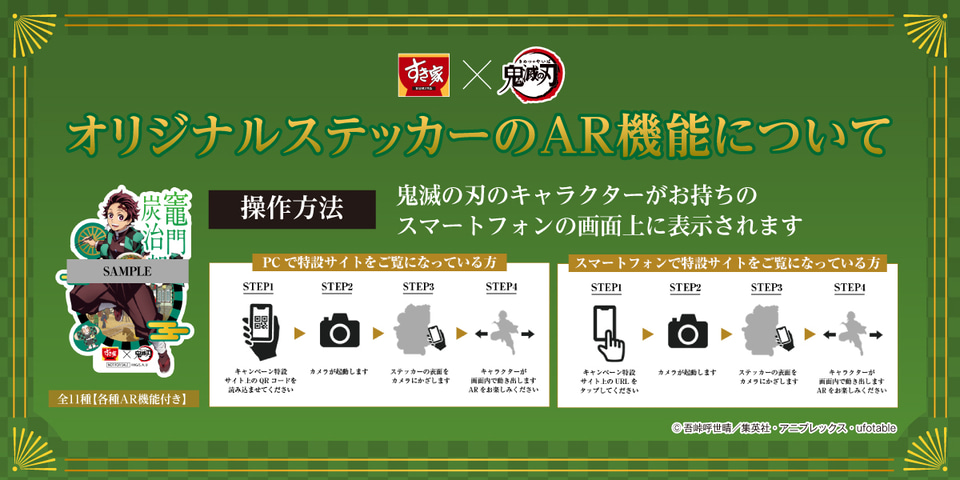 非売品】すき家 X 鬼滅の刃☆コラボキャンペーン オリジナル