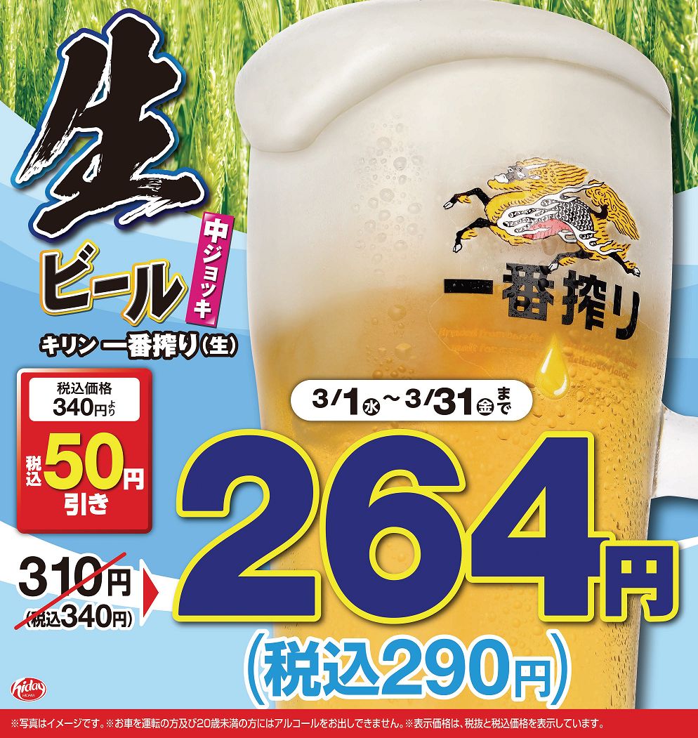 創業50周年感謝祭で期間限定価格の50円引きで提供