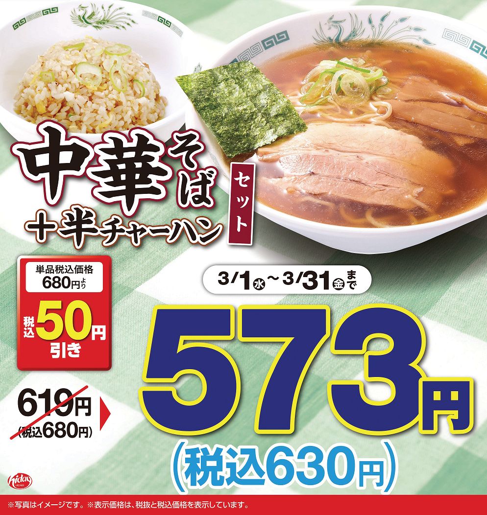 創業50周年感謝祭で期間限定価格の50円引きで提供
