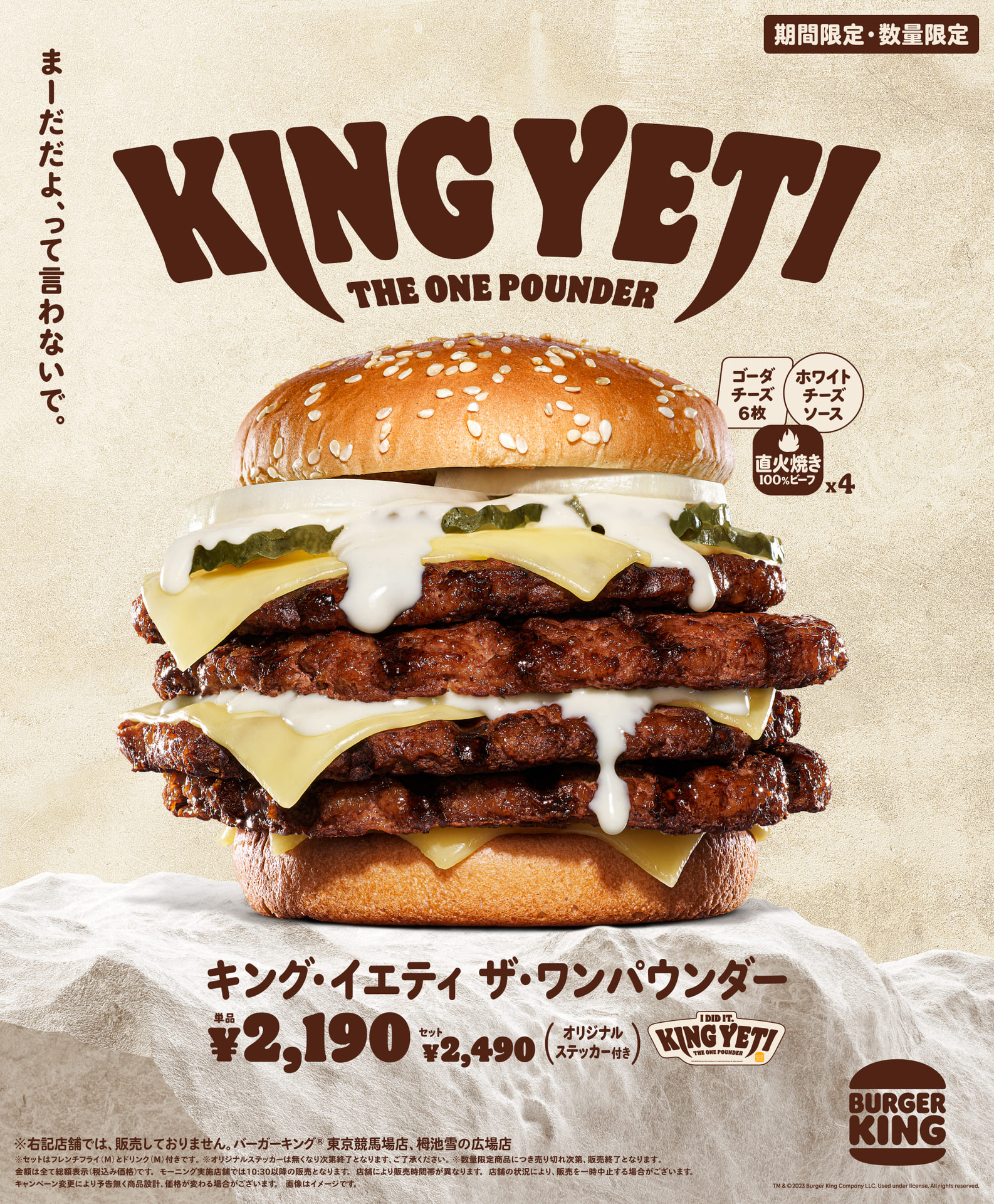 バーガーキング「キング・イエティ ザ・ワンパウンダー」