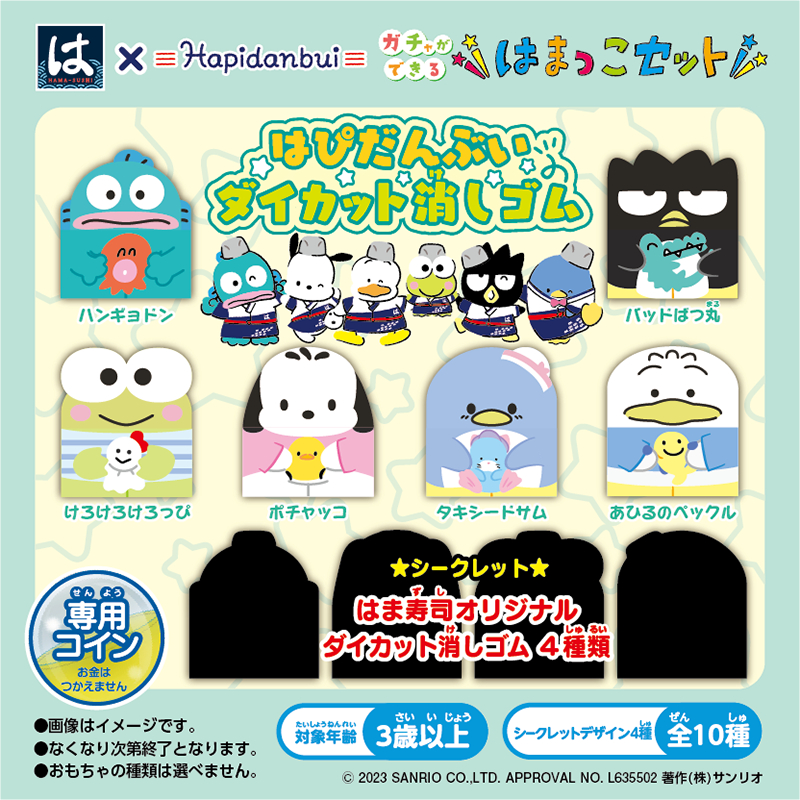 はま寿司「はまっこセット」のおもちゃに「ぐでたま エアーヨーヨー