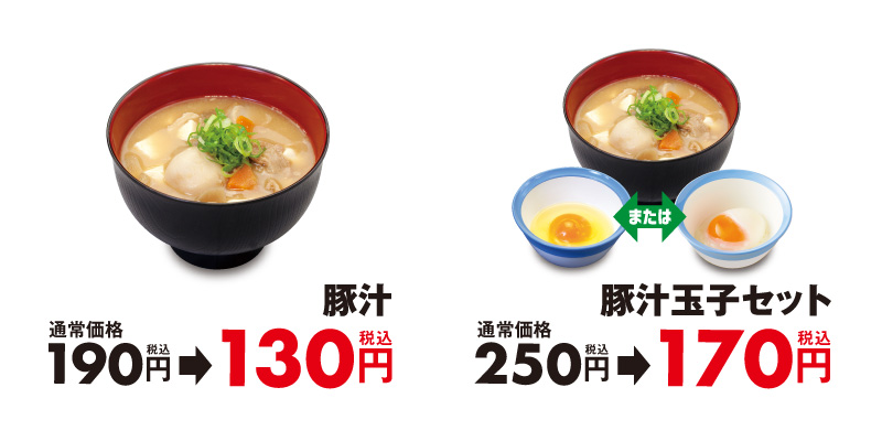 松屋「豚汁30％OFFキャンペーン」