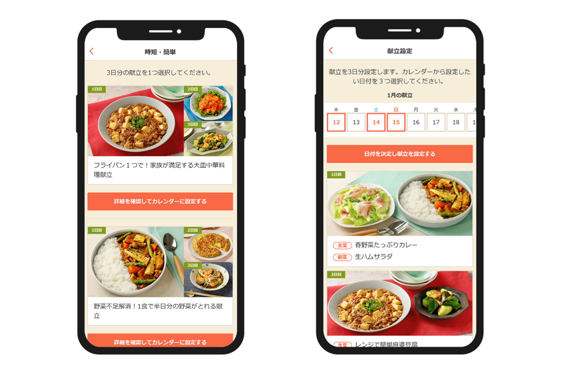 「献立機能」イメージ