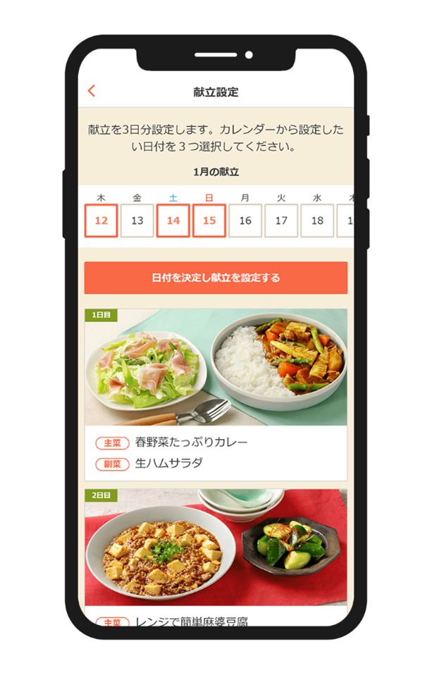 「カレンダー機能」イメージ