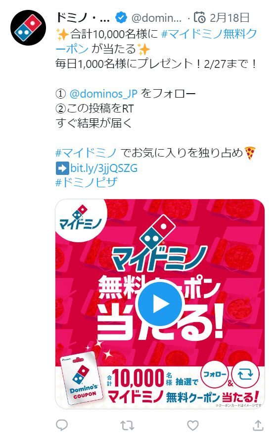 ピザを独り占めできる「マイドミノ無料クーポン」が10日間“毎日1000名