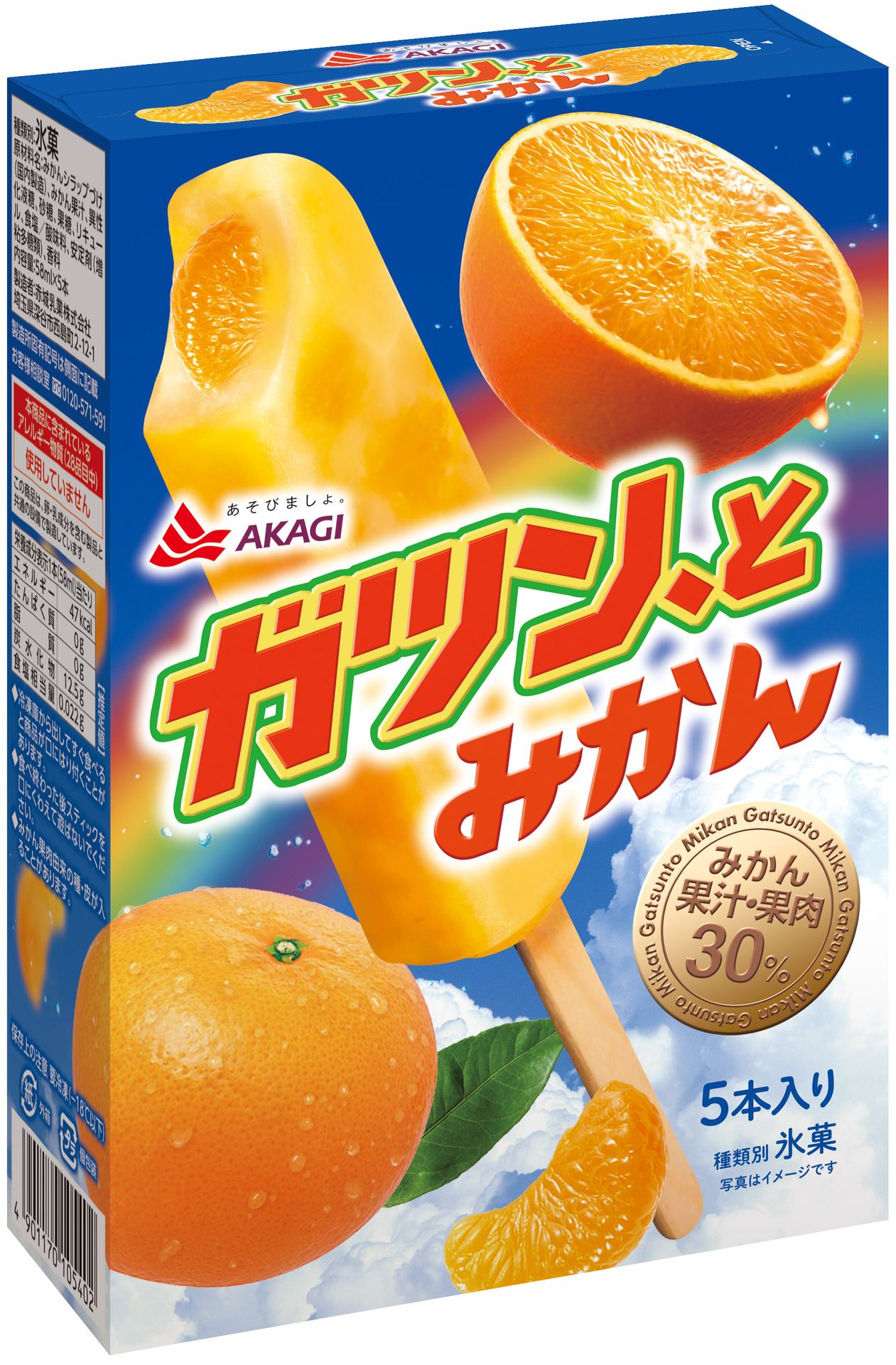 「ガツン、とみかん」（410円）