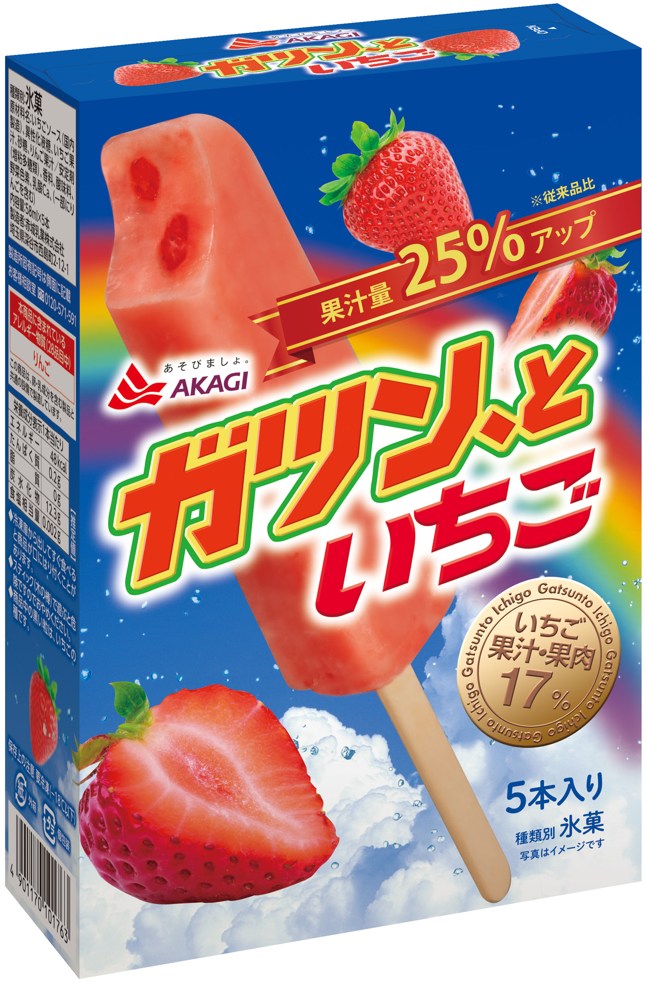 「ガツン、といちご」（410円）