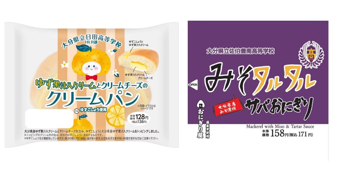 大分県産の食材を使ったベーカリー・おにぎりを発売