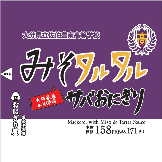 商品パッケージには校章とメニューを考案した生徒直筆の商品名を入れた