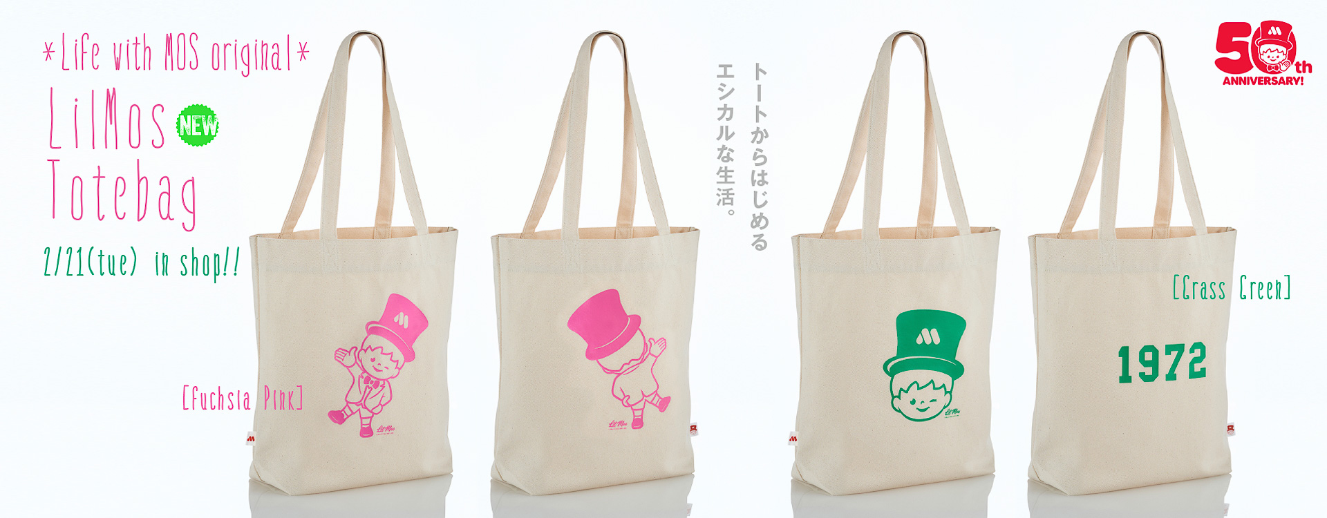 モスバーガー「LilMos 12oz Tote bag（リルモス12ozトートバッグ）」