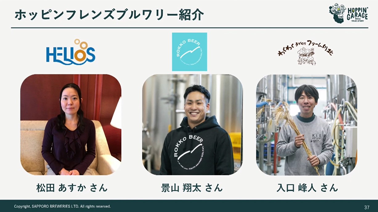 岡さんを主人公にして作ったブルワリー3社