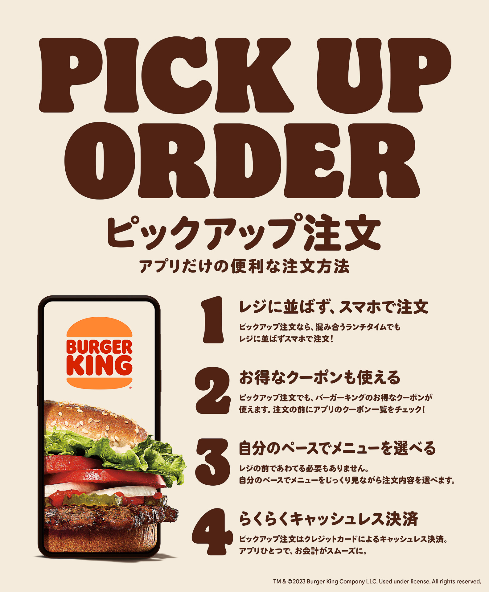 今回の「2コ得（ニコトク）」キャンペーンから「ピックアップ注文」が可能に