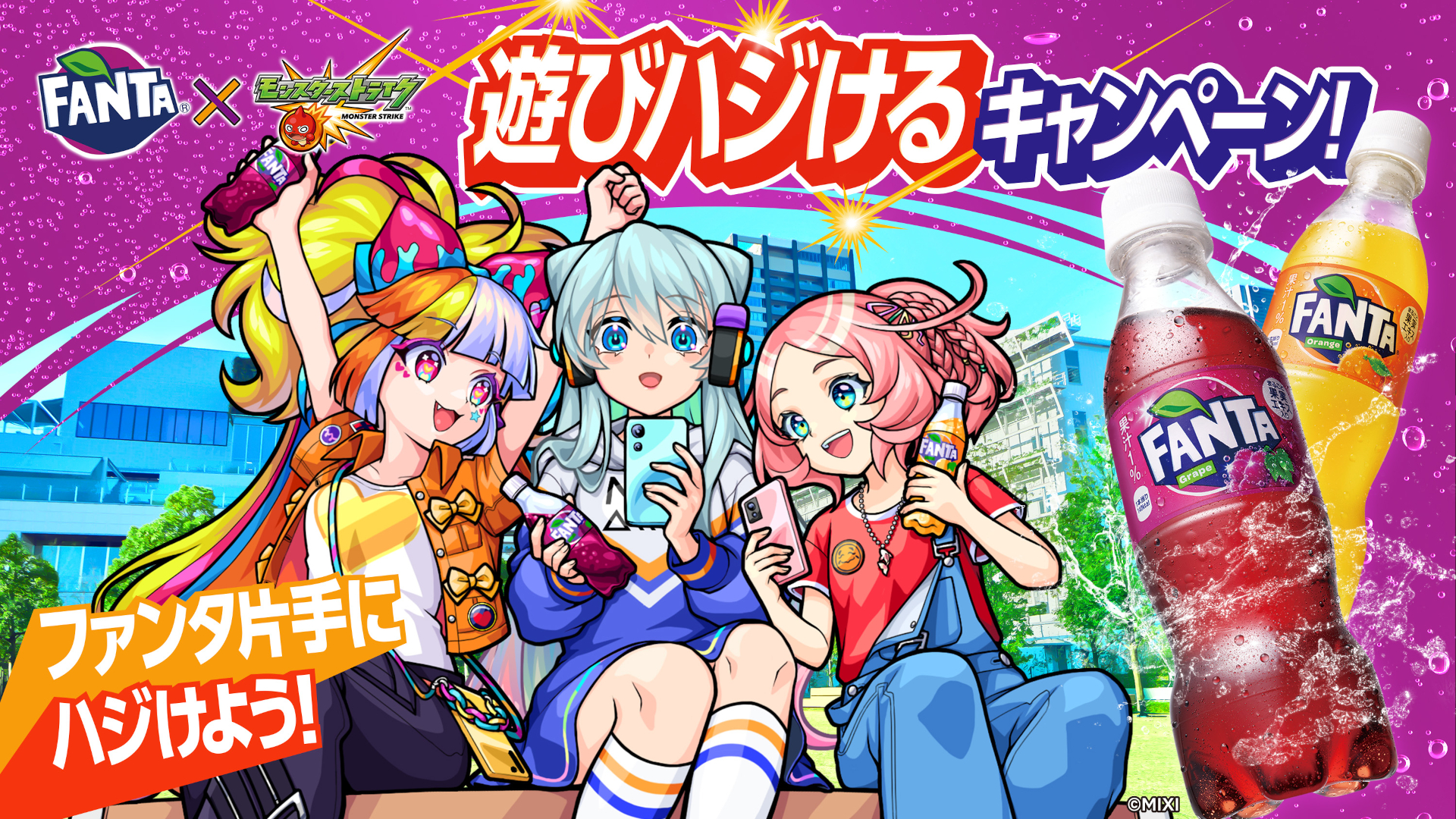 ファンタとモンストがコラボした「遊びハジけるキャンペーン」