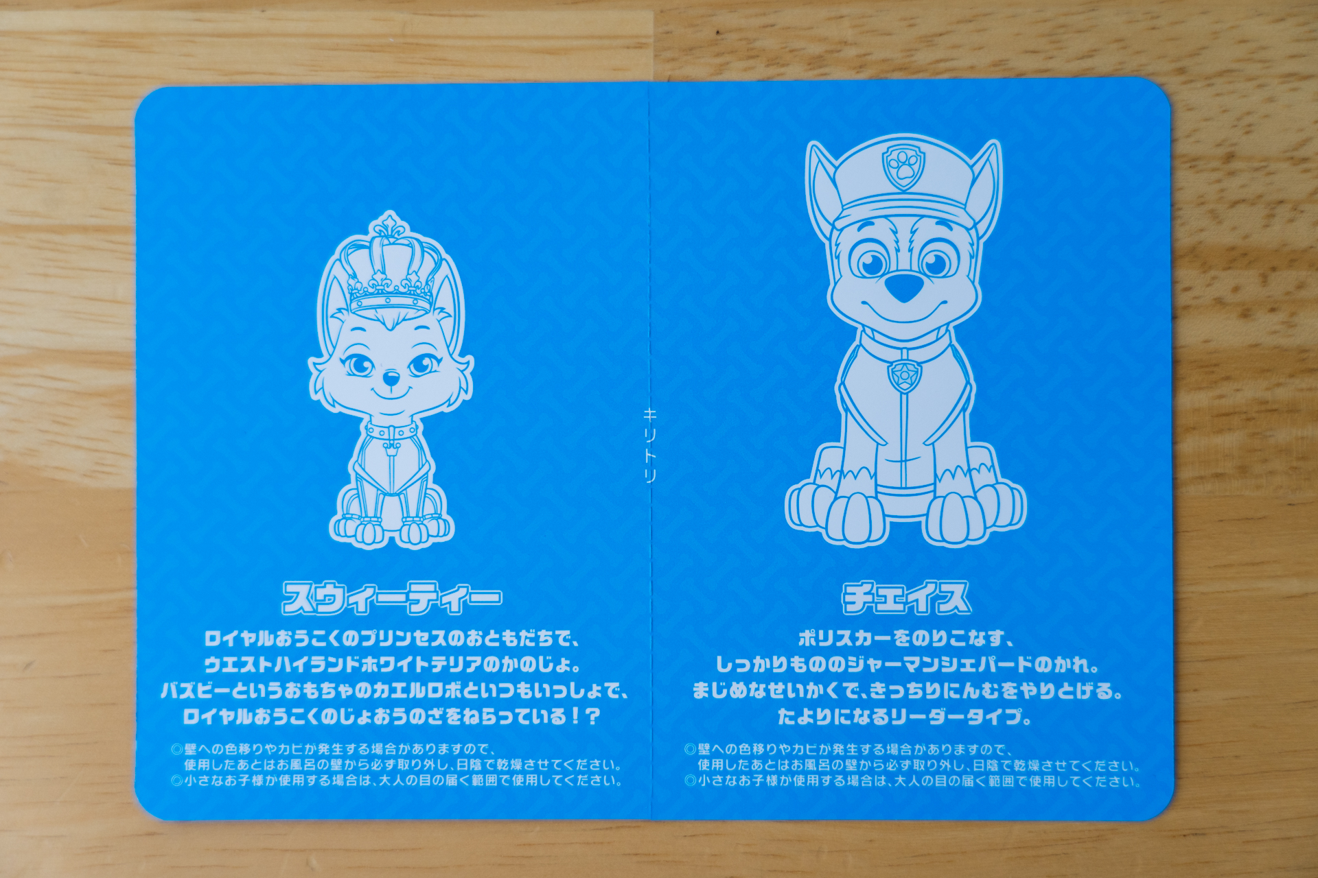 チェイス＆スウィーティー