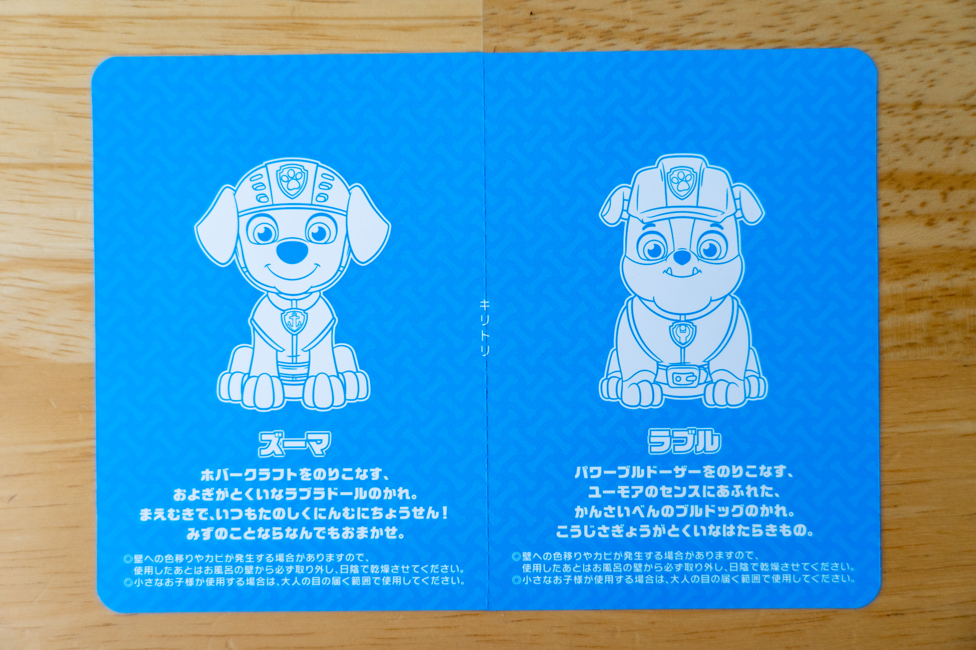 ラブル＆ズーマ