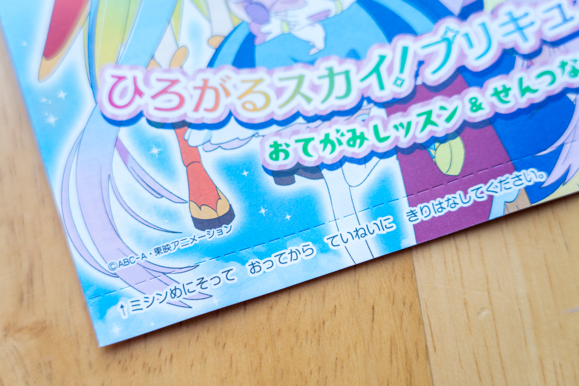 ミシン目にそって端を切り離す