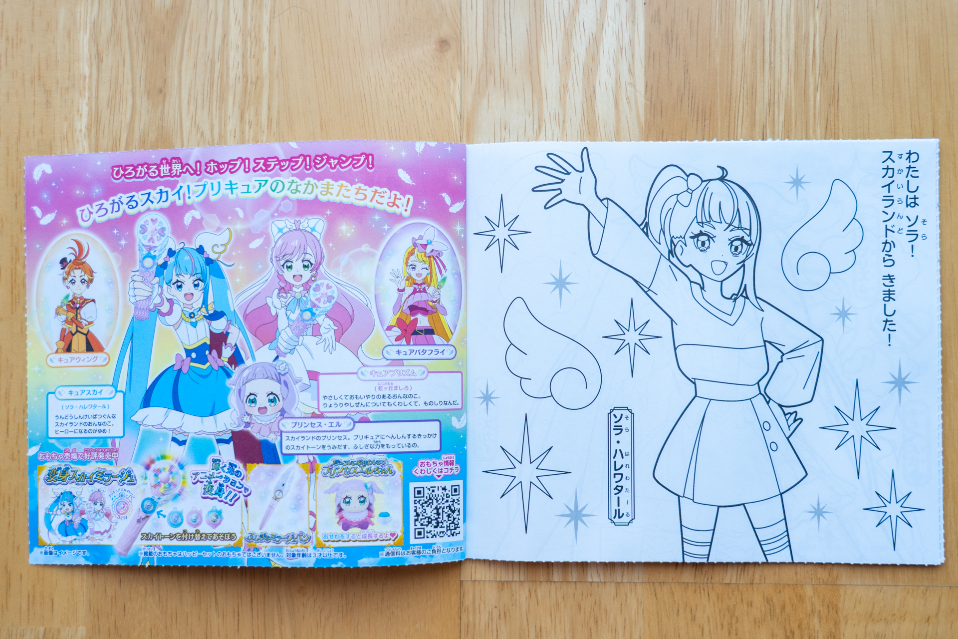 タイプAは空のプリキュア「キュアスカイ」に変身するソラ・ハレワタールの私服姿