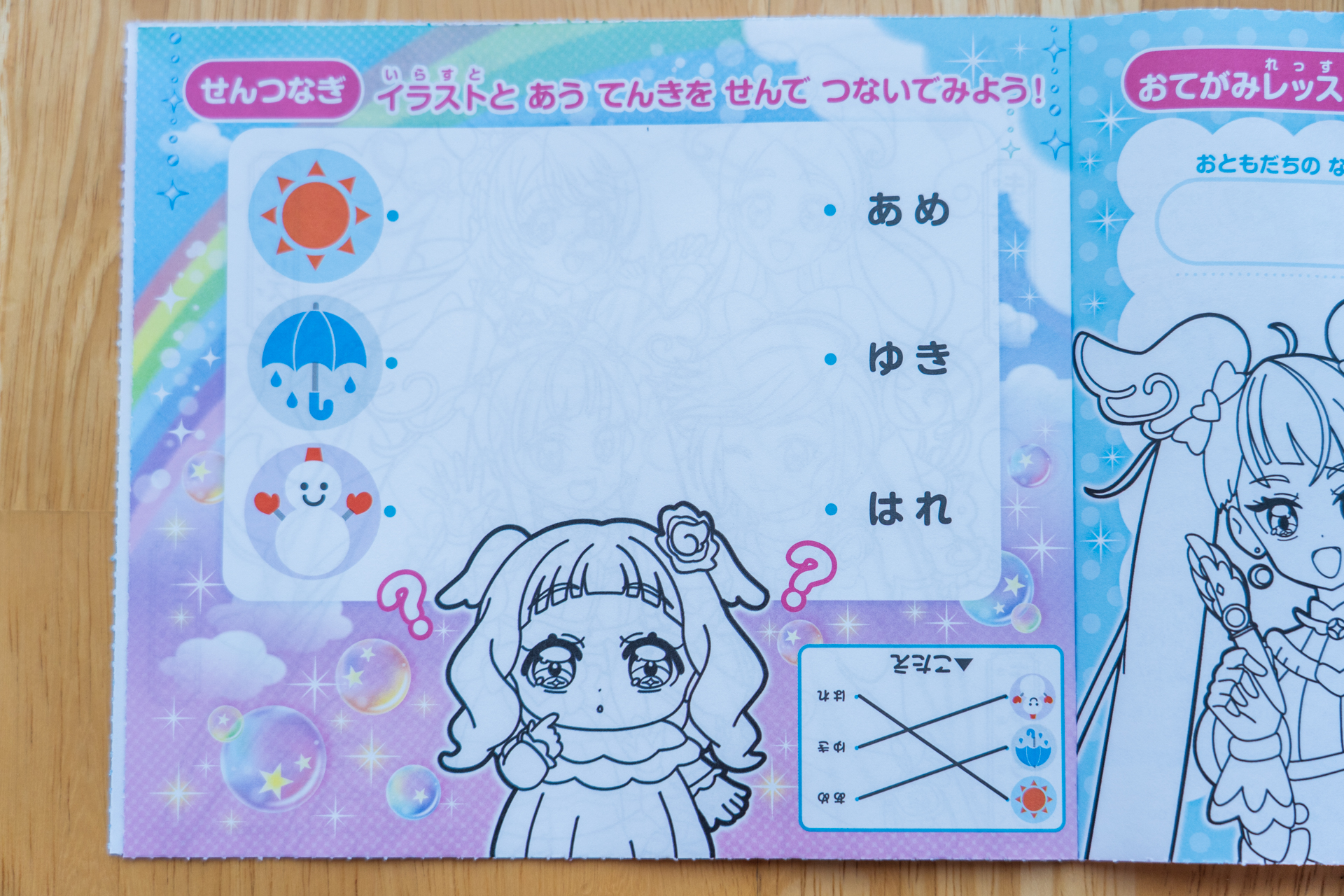 もう1枚めくると「せんつなぎ（左）」と「おてがみレッスン（右）」。どちらも全種共通